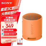 索尼（SONY）SRS-XB100 蓝牙音箱 音响 迷你便携 重低音16小时续航 户外音箱 IP67防水防尘 橙色