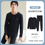 恒源祥青少年秋衣秋裤男纯棉大童学生保暖内衣套装内穿打底抗菌全棉毛衫 圆领-黑色纯色 M 【建议120斤以下】