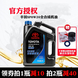 丰田丰田纯牌机油0W-20汉兰达CHR致炫致享凯美瑞雷凌发动机全合成机油