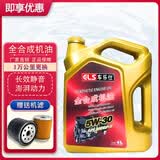 车乐仕原厂适用荣威专用机油 四季通用 全合成机油 5W-30 SN级 4升 荣威RX5专用机油