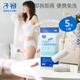 子初一次性内裤女孕产妇出差旅行日抛免洗纯棉内裤5条L码【安全灭菌】