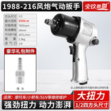 壹玖捌捌气动扳手强力小风炮大扭力汽修轮胎拆卸扭力扳手1/2重型1寸大风炮 1/2小风炮650N216