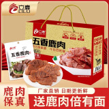 立鹿五香鹿肉厂家梅花鹿肉送礼佳品春节团购开袋熟食年货礼品礼盒 五香鹿肉 100克*6袋 送礼盒