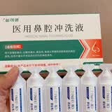 必可适3.0鼻腔冲洗液抑菌膏鼻贴电动洗鼻器0.9养护儿童家用鼻炎鼻窦炎 必可适3.0洗鼻液治疗型18支刮码