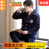 美如春男士睡衣冬季珊瑚绒秋款加厚加绒保暖大码中青年法兰绒家居服套装 ayx9068【深蓝】 L 码男绒【高170重110-130斤】