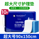 NORTHSHORE成人护理垫老人用一次性隔尿垫 婴儿产妇产褥垫 大号10片90x150cm