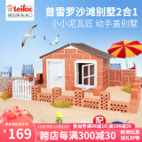 Teifoc德国进口泥瓦匠diy小屋儿童盖房子建筑玩具别墅搭建砌砖玩具礼物 普雷罗沙滩别墅2合1