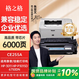 格之格适用惠普CE255A硒鼓MFP M525dn P3015d粉盒佳能LBP-6750dn打印机 CE255A硒鼓高品质1支装 LBP-6780X MF515DW墨盒M525c