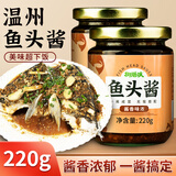御膳味鱼头酱220克温州风味酱椒鱼头专用酱家用小米椒豆豉蒸鱼酱