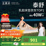 金橡树泰国天然乳胶原液进口床垫单人床垫 泰舒 1.2*2米 软硬适中