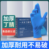 乌斯京一次性丁腈手套加厚工业制造实验室劳保 1732蓝色丁腈100只/盒 小码 
