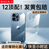 第一卫【配钢化膜】适用苹果12promax手机壳iphone12ProMax保护套镜头全包硅胶透明超薄气囊防摔软壳