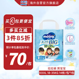 尤妮佳（MOONY）拉拉裤学步裤安心裤透气大号小内裤尿不湿（18-35kg）XXXL14片 男