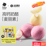 光合星球babycare儿童零食麦丽素芯樱桃奶酪波波球零食无添加溶豆42g