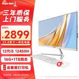 长城（Great Wall）一体机电脑商用企业家用办公娱乐网课台式整机 i5 12450H 16G+1T 23.8英寸顶配 三年全国联保 上门服务