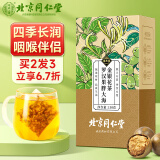 北京同仁堂胖大海菊花茶 胖大海金银花罗汉果甘草菊花茶陈皮凉茶栀子养生花草袋泡茶150g