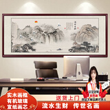 良品大师流水生财山水画办公室挂画中式客厅装饰画靠山图茶室字画风景壁画 流水生财A1 48*118cm宣纸+红木色框（偏小）