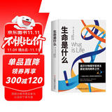 生命是什么（诺贝尔物理学奖薛定谔科普名作，与霍金齐名的物理学家彭罗斯评价：“确实值得一读再读”）