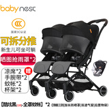 babynest双胞胎婴儿推车可坐可躺可拆分轻便折叠高景观新生儿童双人0-3岁 [酷炫黑+全罩蚊帐]*2[三代]