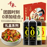 千禾酱油醋料酒 零添加 酱享团圆礼盒 1L*4装 送礼团购