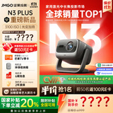 坚果投影（JMGO）N3 Plus纯三色激光变焦投影仪家用 4K无损超高清云台投影机 智能家庭影院 N3 Pro平替 国家补贴20%
