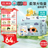 爽然屁屁好朋友超薄干爽纸尿裤XL78片 干爽透气尿不湿