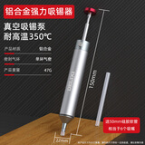 德力西电气铝合金强力吸锡器真空清除锡器焊点拆卸助焊工具 铝合金吸锡器【50mm硅胶软管】