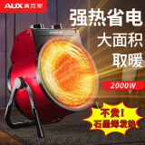 奥克斯（AUX）暖风机家用小钢炮大面积电暖气全屋升温小太阳速热风省电家用暖器暖风器 2000W新升级石墨烯【石墨烯发热-温控】