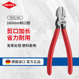 凯尼派克（KNIPEX）70 01 160 160mm斜口钳6寸升级版电工剪线偏口钳省力斜嘴钳