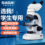 萨伽（SAGA）显微镜双目学生生物儿童科学实验套装美容养殖专业电子小学生礼物