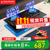 樱花（SAKURA）燃气灶天然气灶煤气灶双灶液化气灶具猛火炉灶台式嵌入式两用5.0KW大火力国家补贴20% 【液化气】B9209大面板多种开孔尺寸