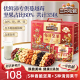 三只松鼠每日坚果1050g/35袋坚果礼盒零食干果开心果腰果 送礼团购