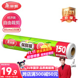 美丽雅 一次性保鲜膜大号经济装30cm*150米 食品级家庭用PE材质安全卫生