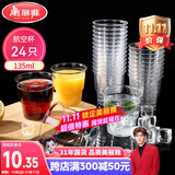 美丽雅一次性杯子135ml*24只航空杯 加厚太空杯饮料茶杯塑料水杯