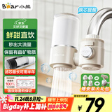 小熊（Bear）净水器水龙头 超滤可直饮  家用自来水前置过滤器 厨房进水净化直饮一体机滤水器 CX-E0218 1机1芯