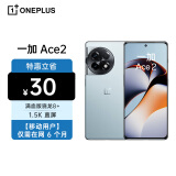 一加 Ace 2 16GB+512GB 冰河蓝 满血版骁龙8+ 1.5K灵犀触控屏 5G全网通 【移动用户惠享】