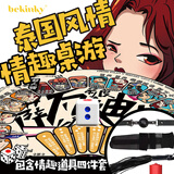 必情趣 sm情趣桌游卡牌游戏棋盘另类情侣角色扮演惩罚房事姿势性用品玩具低温蜡烛口球丝袜皮鞭泰式趣味