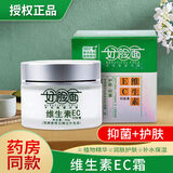 好脸面维生素EC霜膏60g补水保湿 面霜 维e乳 两瓶装