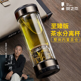 茶之恋茶水分离泡茶杯双层陈道明代言男士节日礼物高端商务男士玻璃茶杯 至臻版-枪灰色360ml