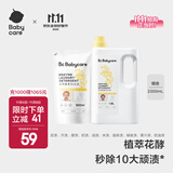 bc babycare花萃酵素宝宝香氛洗衣液儿童婴儿宝宝洗衣清洗去渍抗菌抑菌 2.3L 1瓶 组合装 【性价比NO.1】桂花