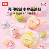 TOI免烤胶画儿童玩具手工DIY水晶滴胶画女孩开学礼物闪闪哈基米