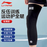 李宁护腿运动护膝加长款跑步健身训练骑行篮球足球全腿防撞袜套