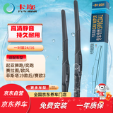卡迩起亚狮跑/奕跑/赛拉图/欧风/菲斯塔19后/赛欧3 雨刮器雨刷器24/16