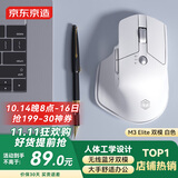 京东京造M3 Elite 人体工学鼠标 无线蓝牙办公鼠标 轻音按键 可充电 适用苹果Mac华为Matebook笔记本 宣白