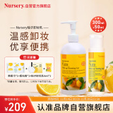 娜斯丽柚子卸妆乳300ml+50ml眼唇卸妆液温和敏感肌清洁 礼物送女友