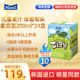 每日（Maeil）儿童果汁宝宝盒装便携进口饮料【朴彩英同款】 绿葡萄味200ml*24(效期25.2)