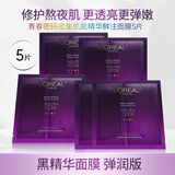 欧莱雅（LOREAL）面膜女士青春密码酵素精华鲜注面膜黑精华肌底液补水保湿礼物 【弹嫩透亮】密集肌能精华鲜注面膜5片