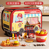 皇恩儿童帐篷汉堡汽车室内过家家甜品女孩玩具男游戏屋小房子宝宝球池 汉堡小屋+汉堡全家桶82件