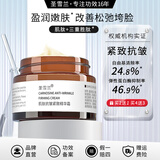 圣雪兰肌肽抗皱紧致精华霜 高保湿补水双抗面霜紧致抗皱 50g