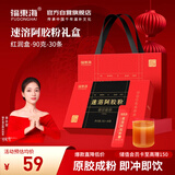 福东海 速溶阿胶粉90克 30条便携即冲易泡 滋补健康女性品礼盒送长辈